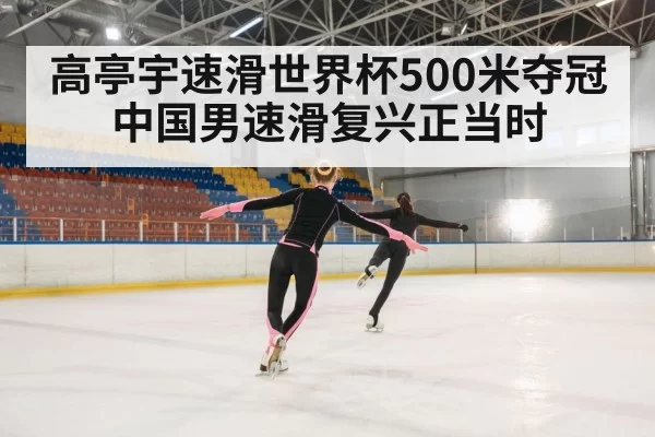 ice skating race
